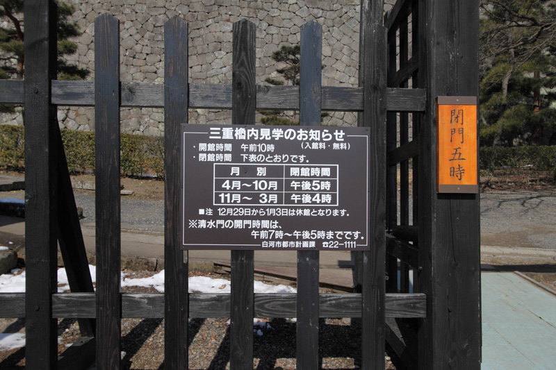 白河小峰城清水門